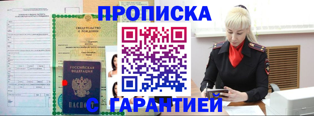 прописка в квартире в Полысаево