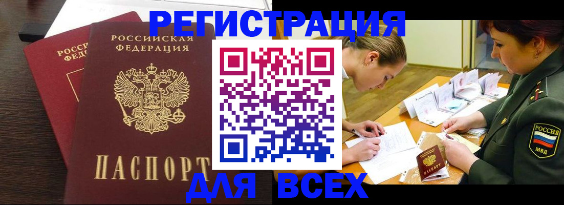 купить прописку в Полысаево