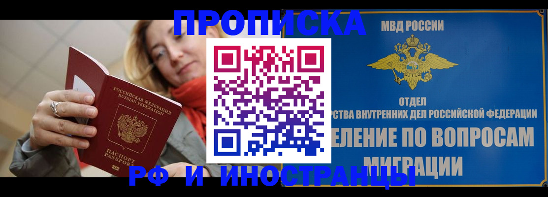 временная регистрация недорого в Полысаево