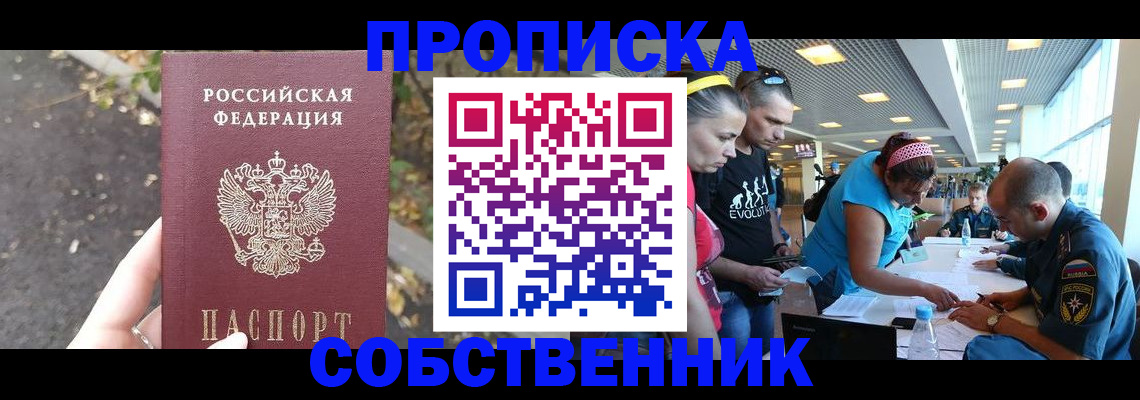 прописка в Полысаево